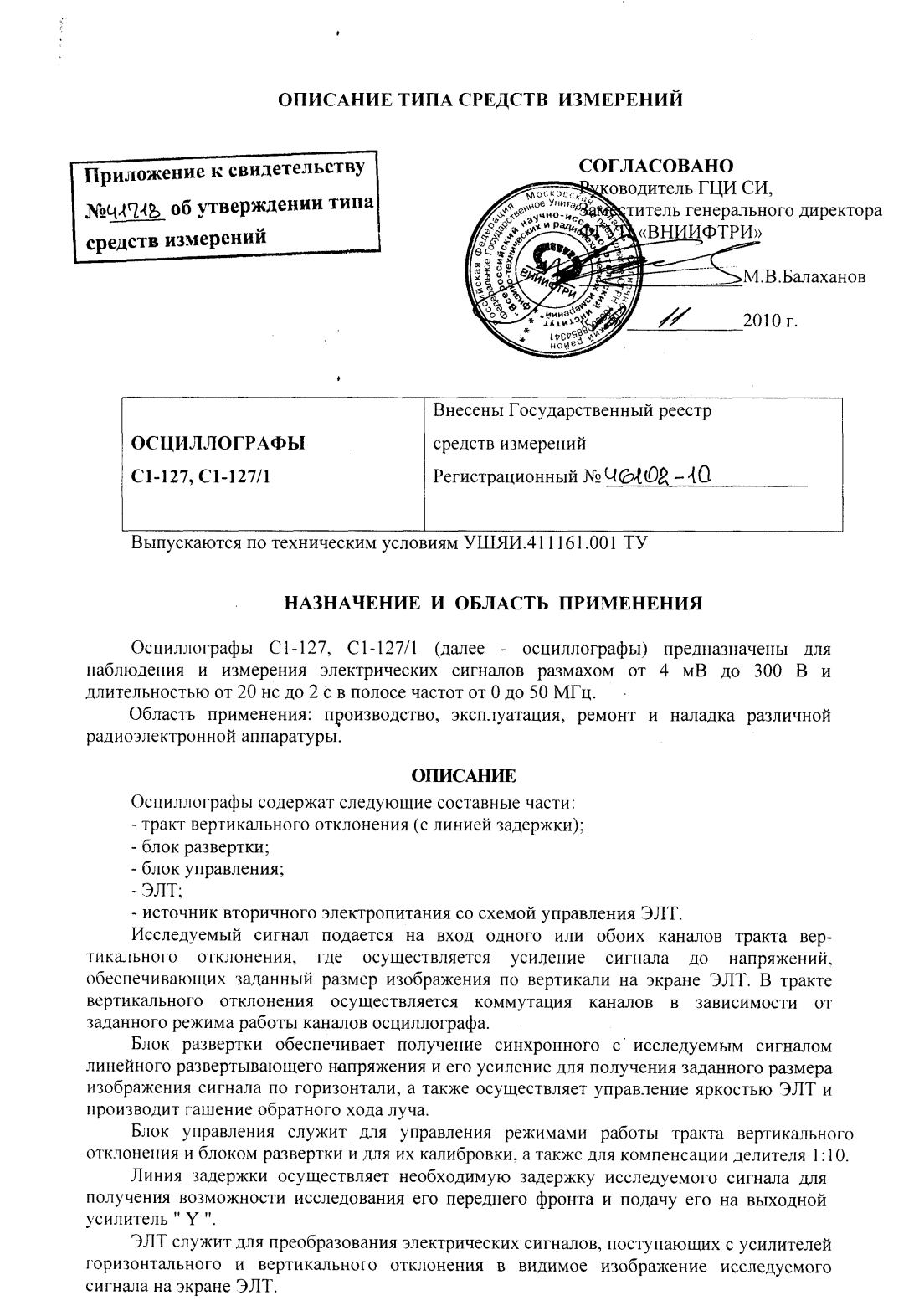 Поверка<br>Аккредитованная лаборатория<br>8(812)209-15-19, info@saprd.ru