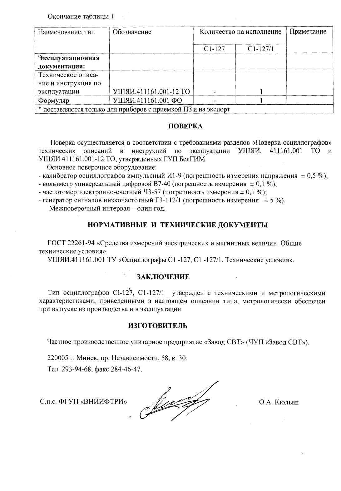 Поверка<br>Аккредитованная лаборатория<br>8(812)209-15-19, info@saprd.ru