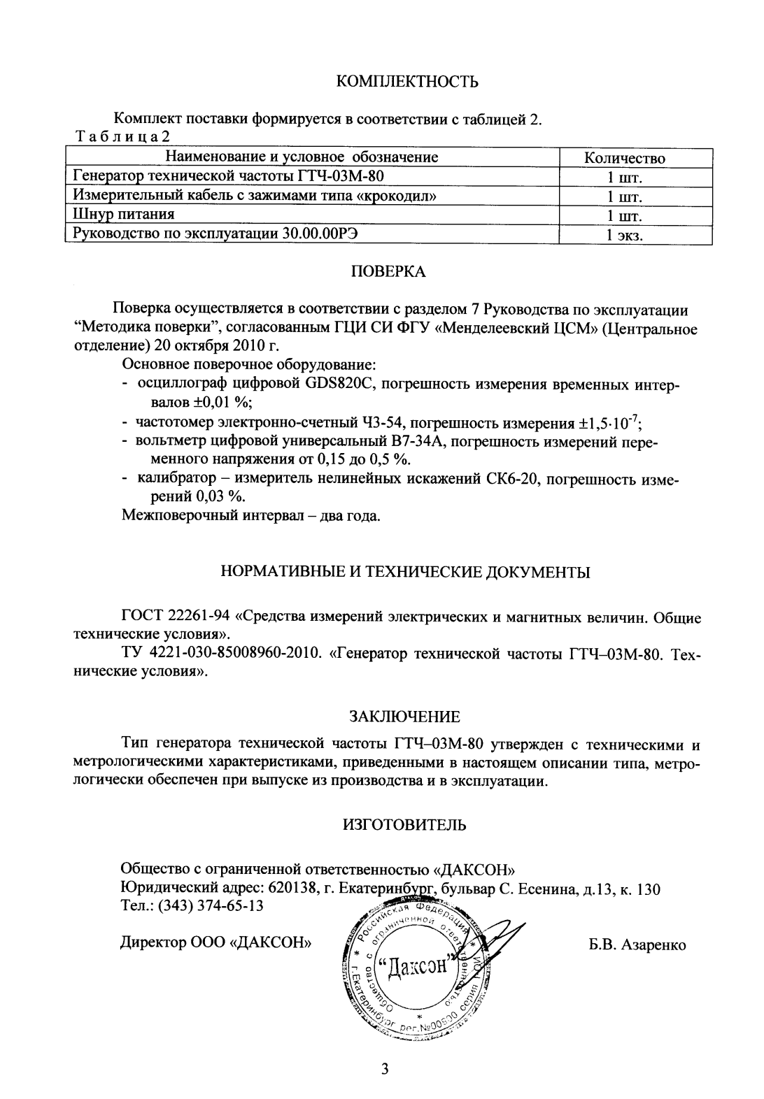Поверка<br>Аккредитованная лаборатория<br>8(812)209-15-19, info@saprd.ru