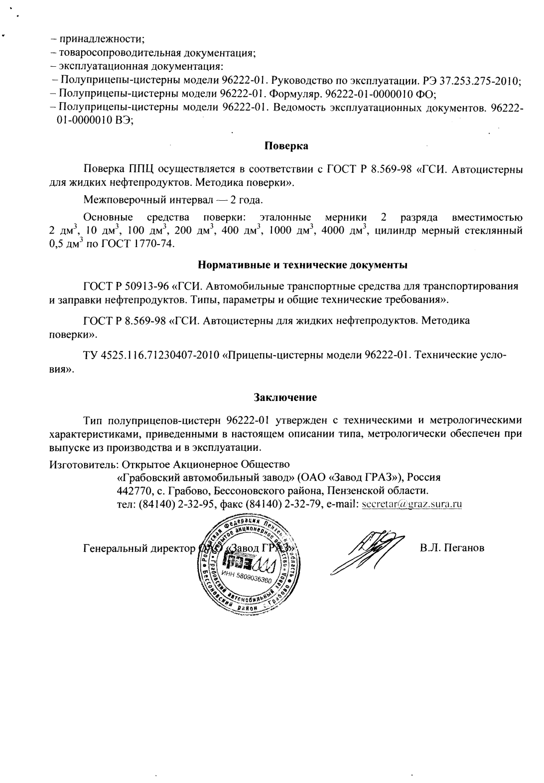 Поверка<br>Аккредитованная лаборатория<br>8(812)209-15-19, info@saprd.ru