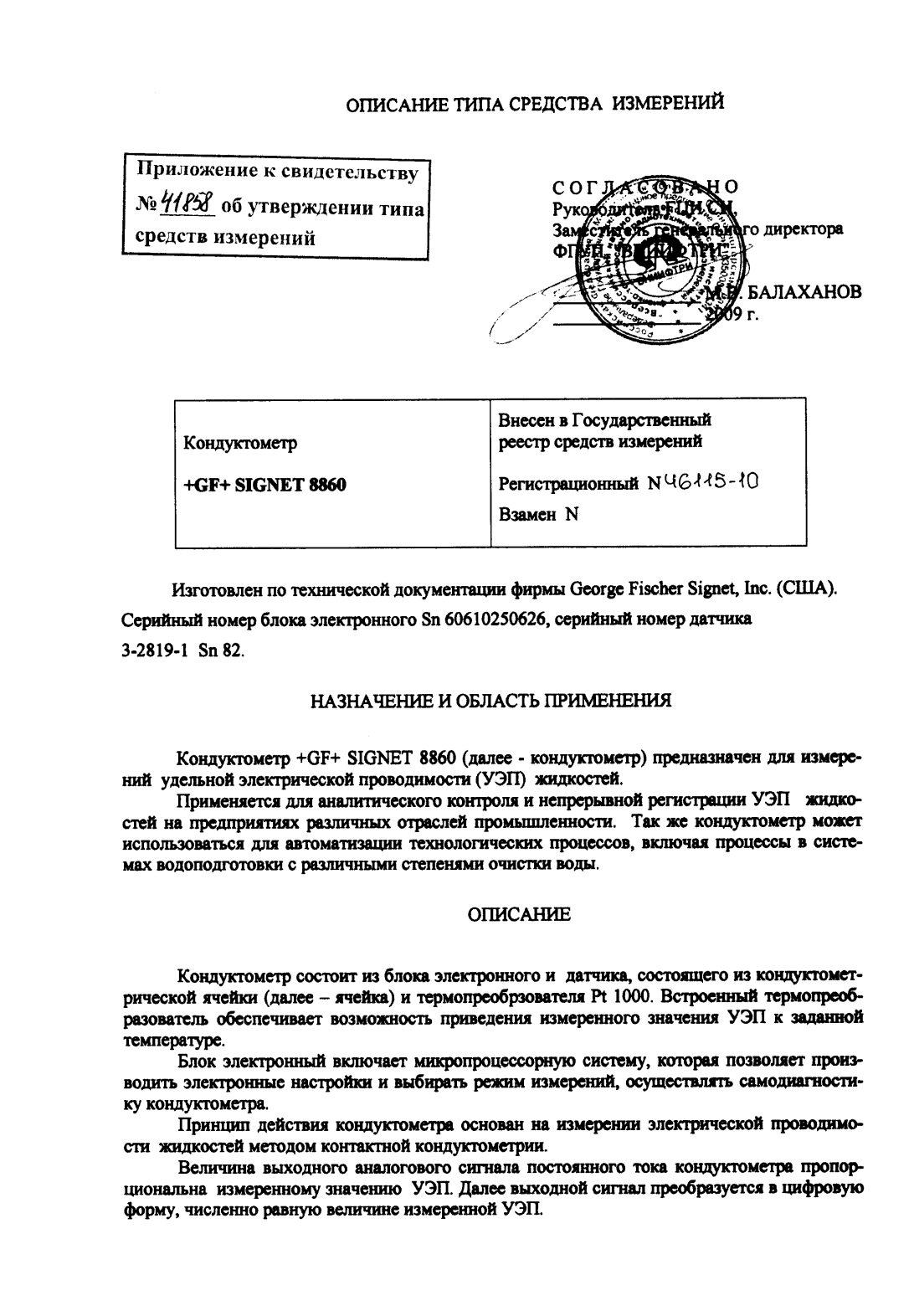 Поверка<br>Аккредитованная лаборатория<br>8(812)209-15-19, info@saprd.ru