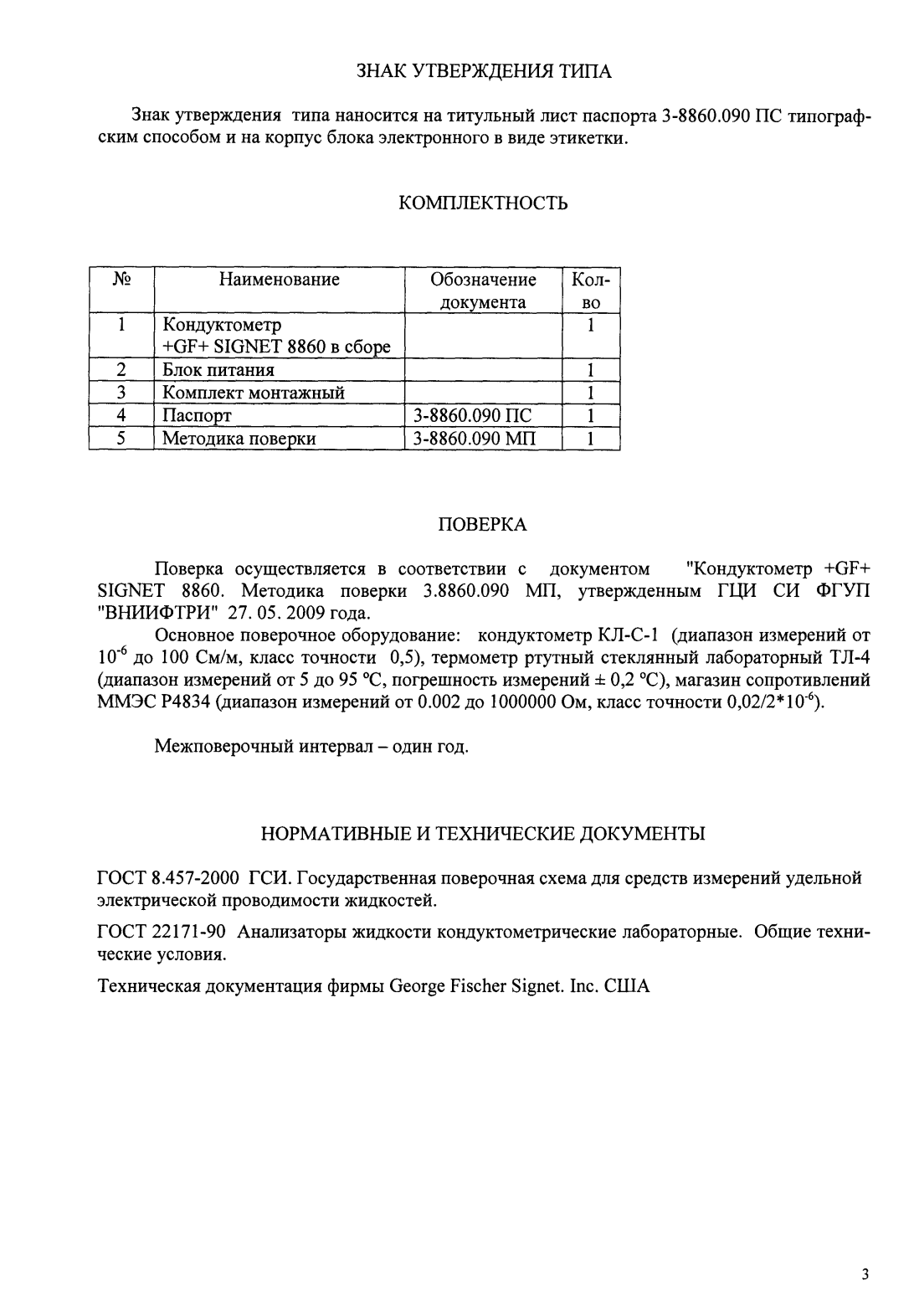 Поверка<br>Аккредитованная лаборатория<br>8(812)209-15-19, info@saprd.ru