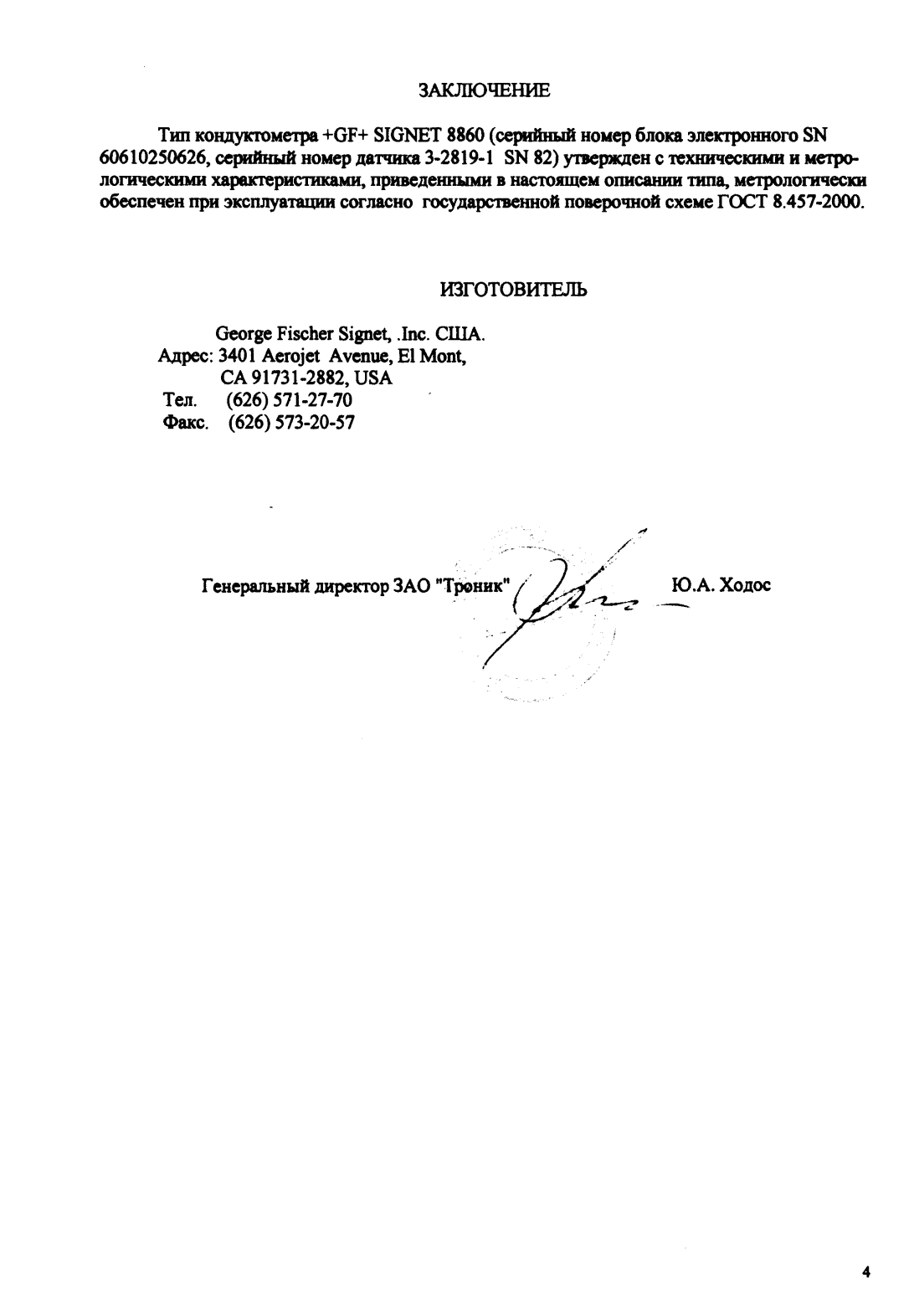 Поверка<br>Аккредитованная лаборатория<br>8(812)209-15-19, info@saprd.ru