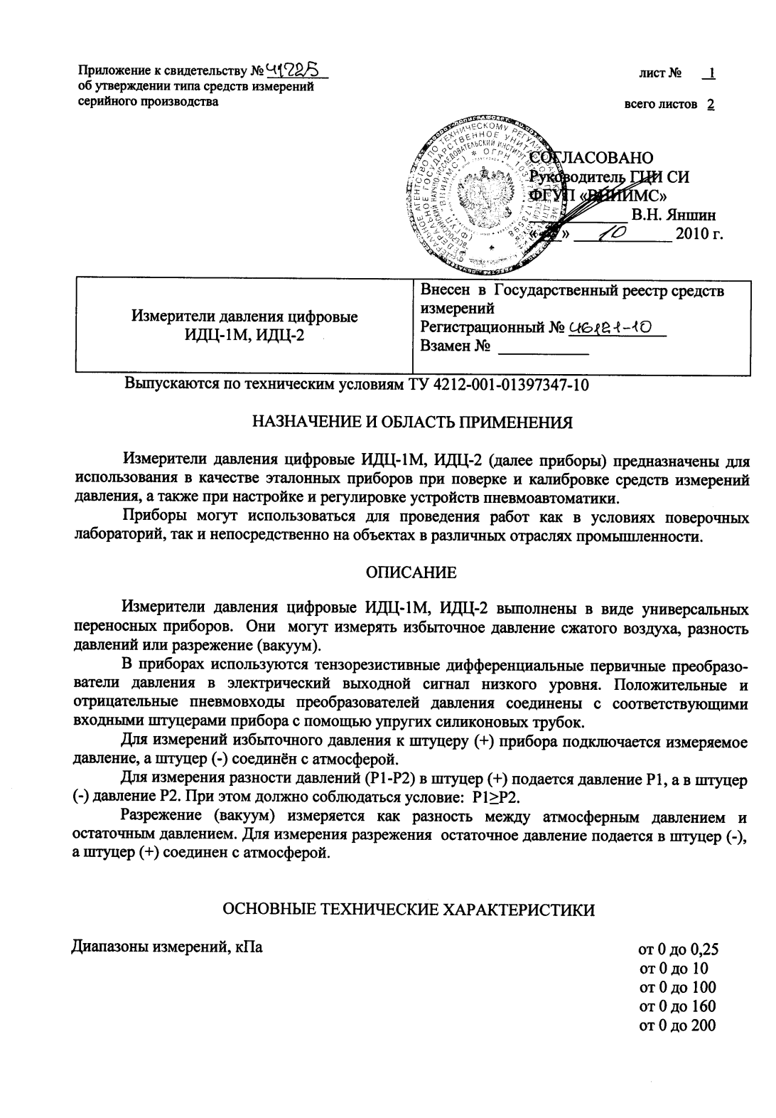 Поверка<br>Аккредитованная лаборатория<br>8(812)209-15-19, info@saprd.ru