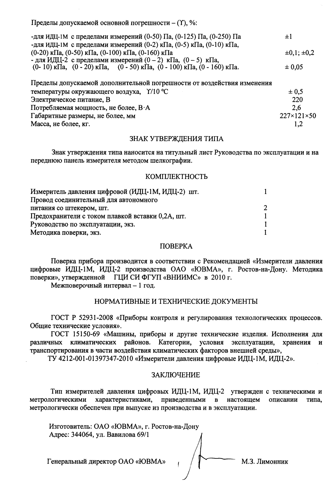 Поверка<br>Аккредитованная лаборатория<br>8(812)209-15-19, info@saprd.ru