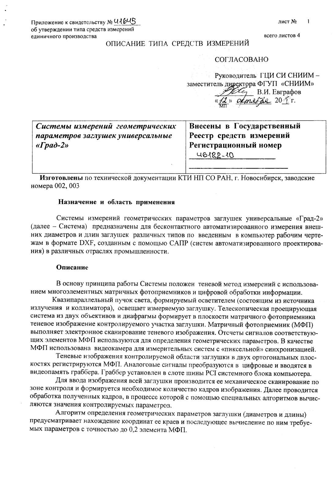 Поверка<br>Аккредитованная лаборатория<br>8(812)209-15-19, info@saprd.ru