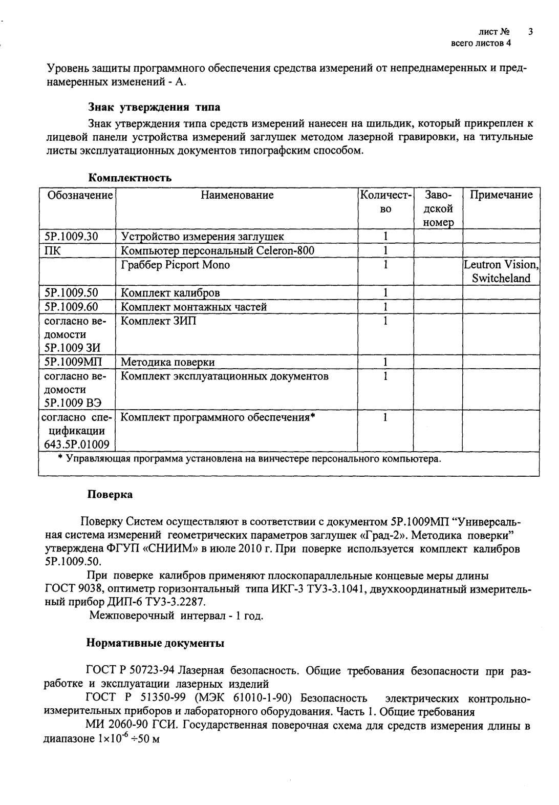Поверка<br>Аккредитованная лаборатория<br>8(812)209-15-19, info@saprd.ru