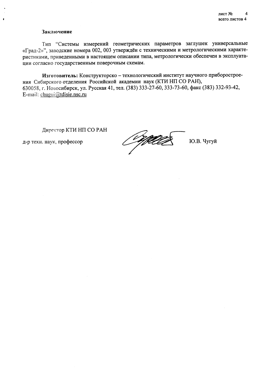 Поверка<br>Аккредитованная лаборатория<br>8(812)209-15-19, info@saprd.ru