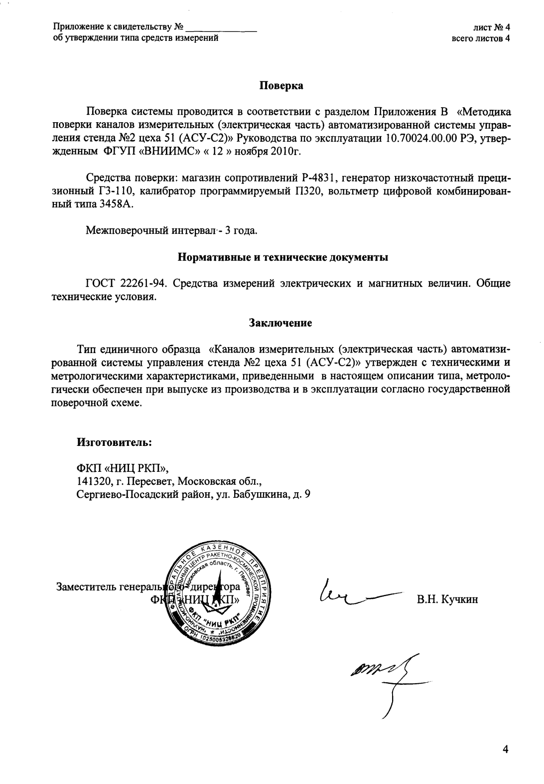 Поверка<br>Аккредитованная лаборатория<br>8(812)209-15-19, info@saprd.ru