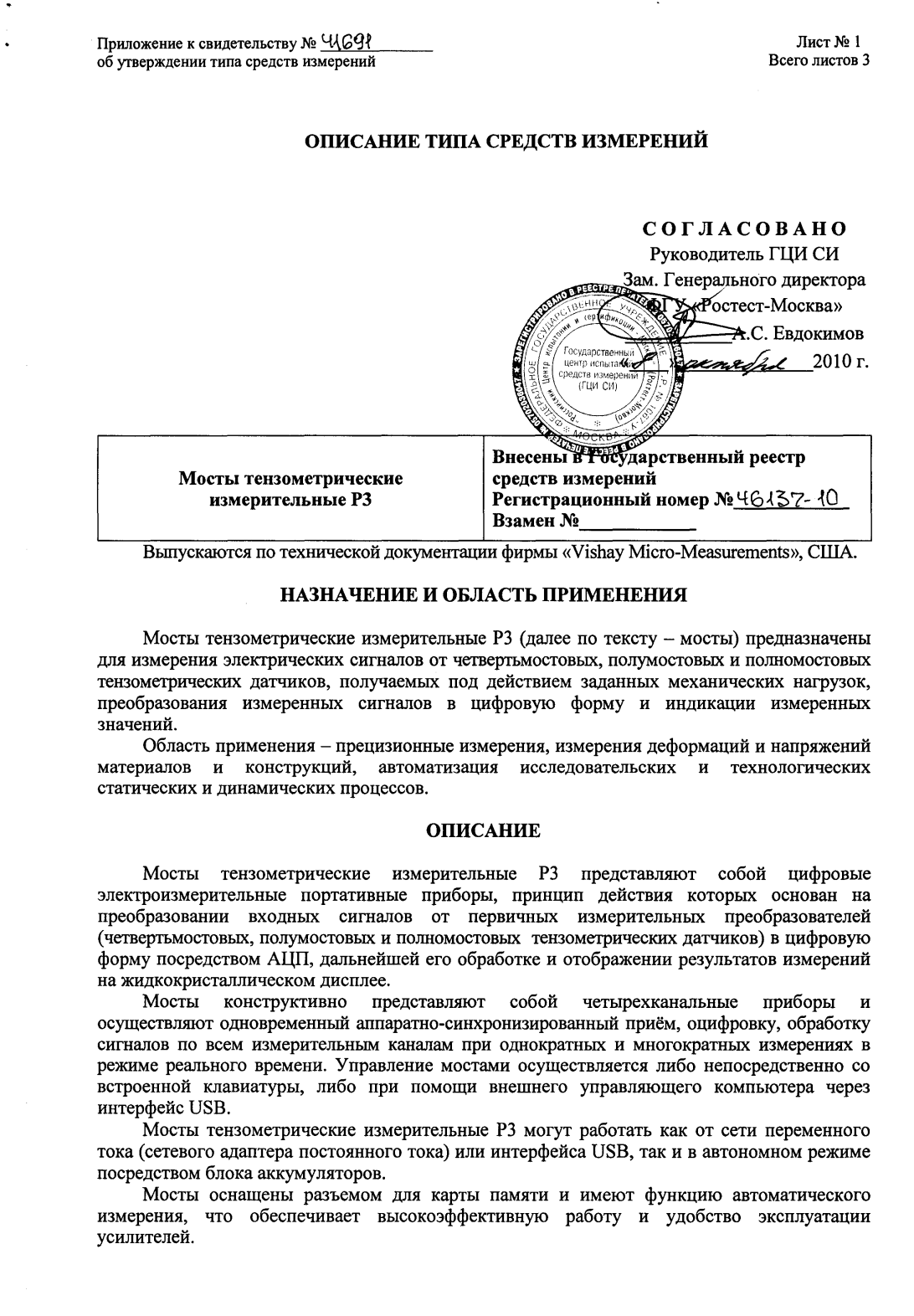 Поверка<br>Аккредитованная лаборатория<br>8(812)209-15-19, info@saprd.ru