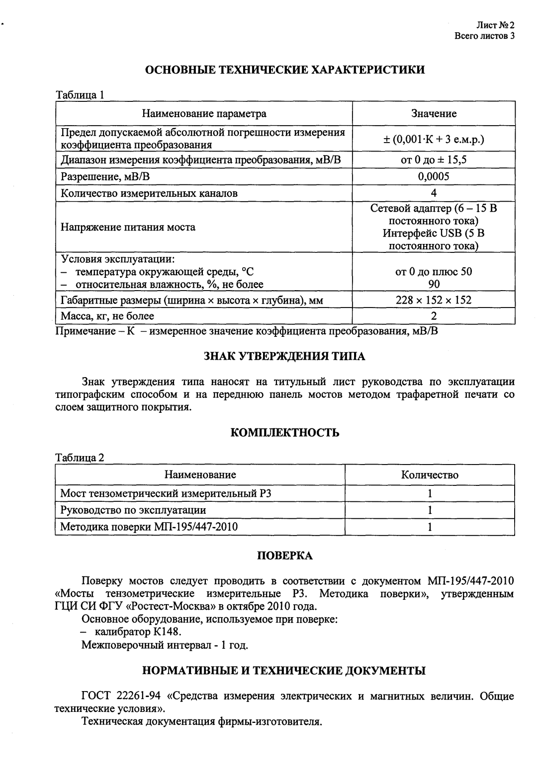 Поверка<br>Аккредитованная лаборатория<br>8(812)209-15-19, info@saprd.ru