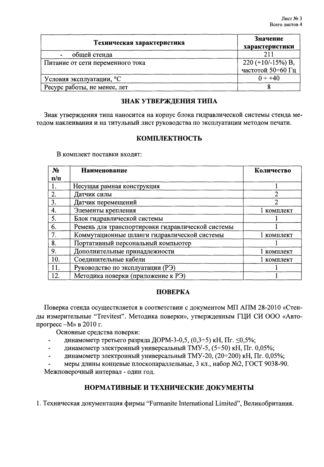 Поверка<br>Аккредитованная лаборатория<br>8(812)209-15-19, info@saprd.ru