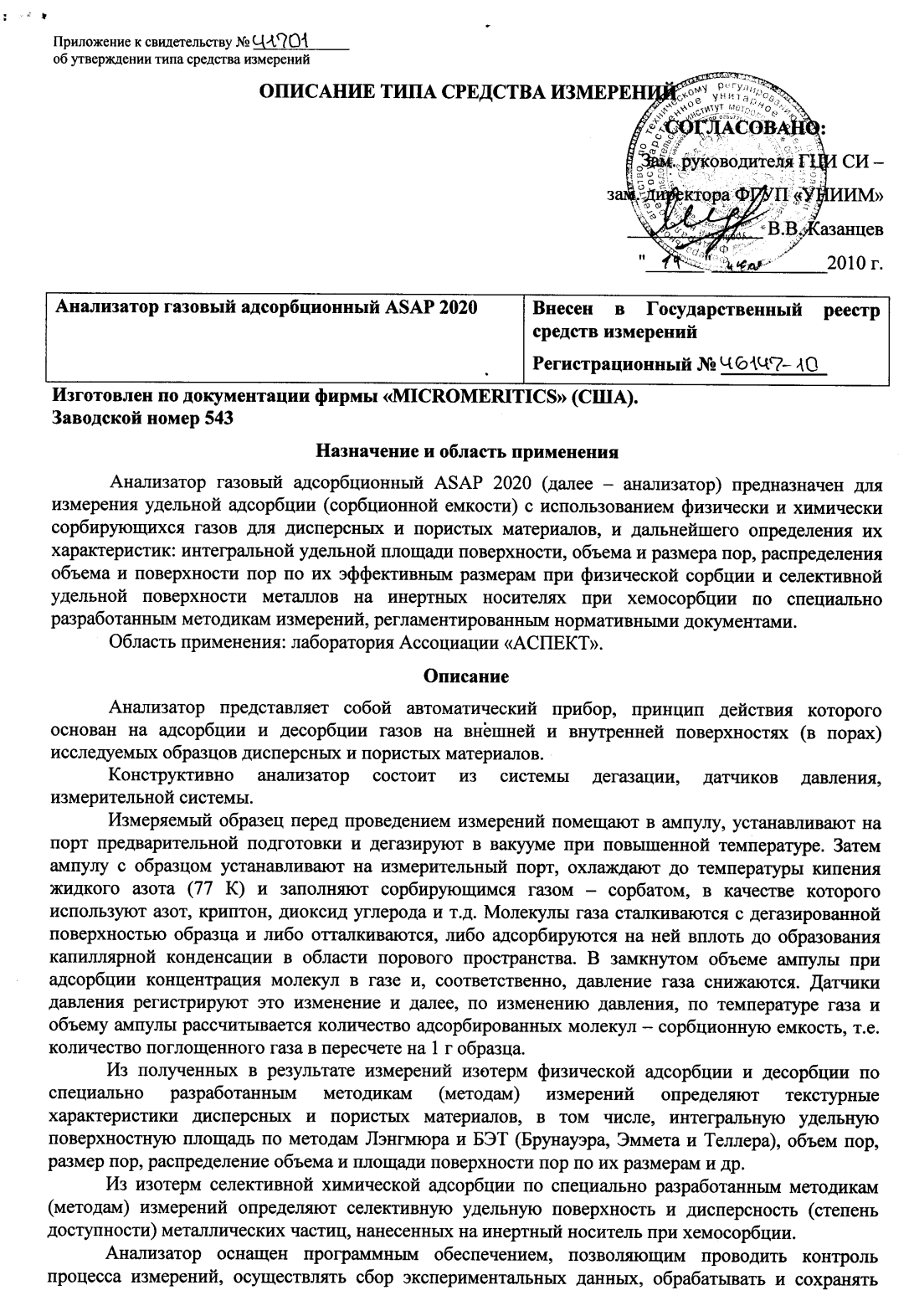 Поверка<br>Аккредитованная лаборатория<br>8(812)209-15-19, info@saprd.ru