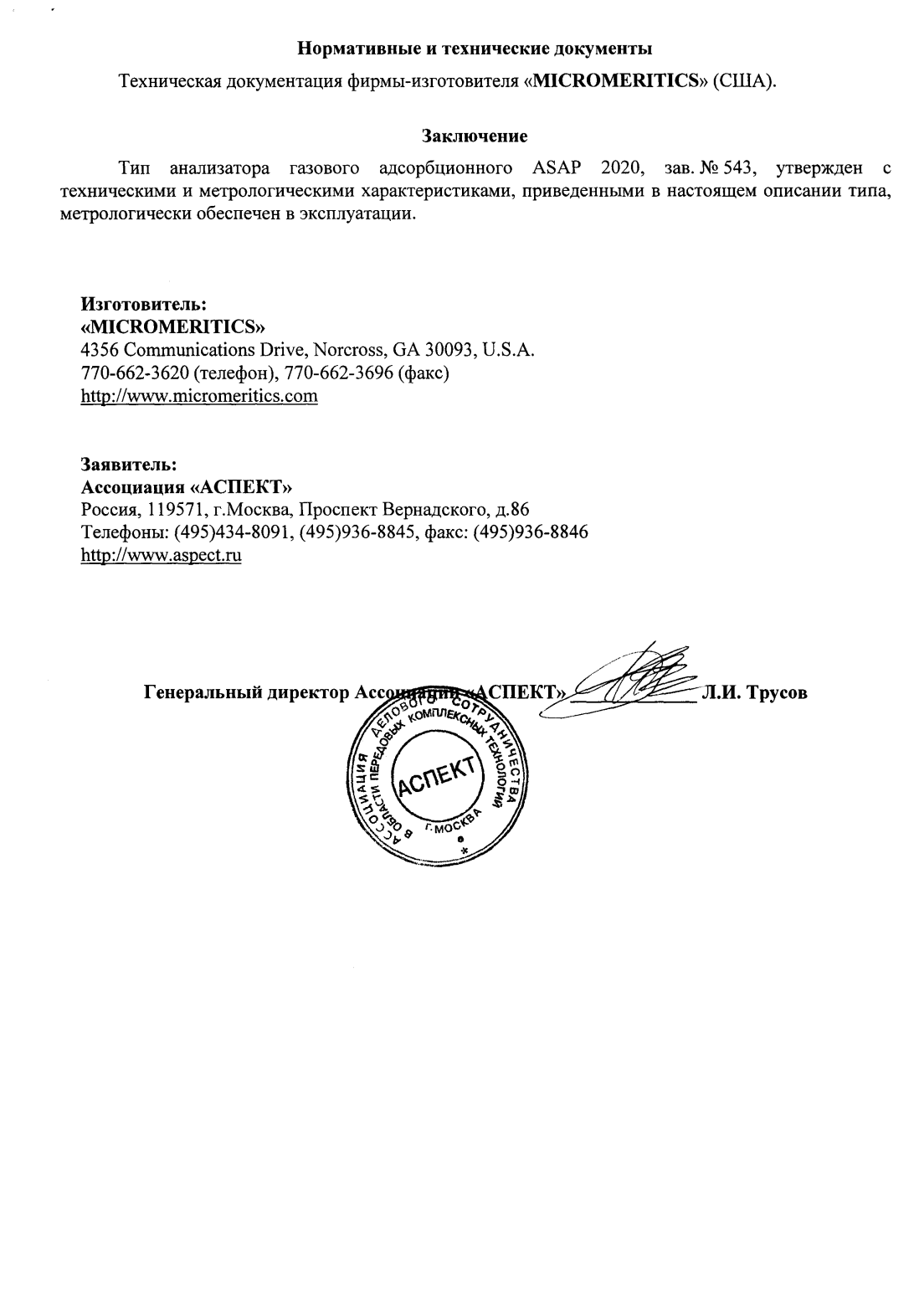 Поверка<br>Аккредитованная лаборатория<br>8(812)209-15-19, info@saprd.ru