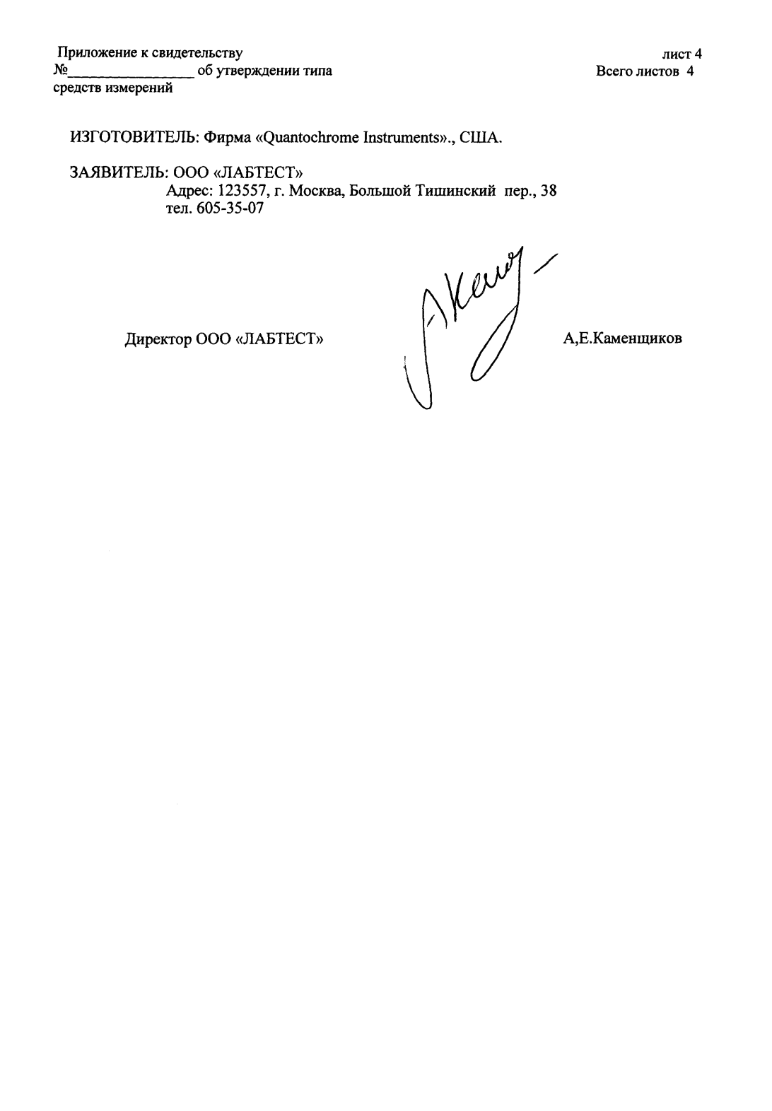 Поверка<br>Аккредитованная лаборатория<br>8(812)209-15-19, info@saprd.ru