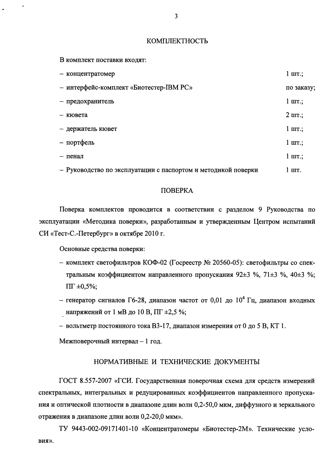 Поверка<br>Аккредитованная лаборатория<br>8(812)209-15-19, info@saprd.ru