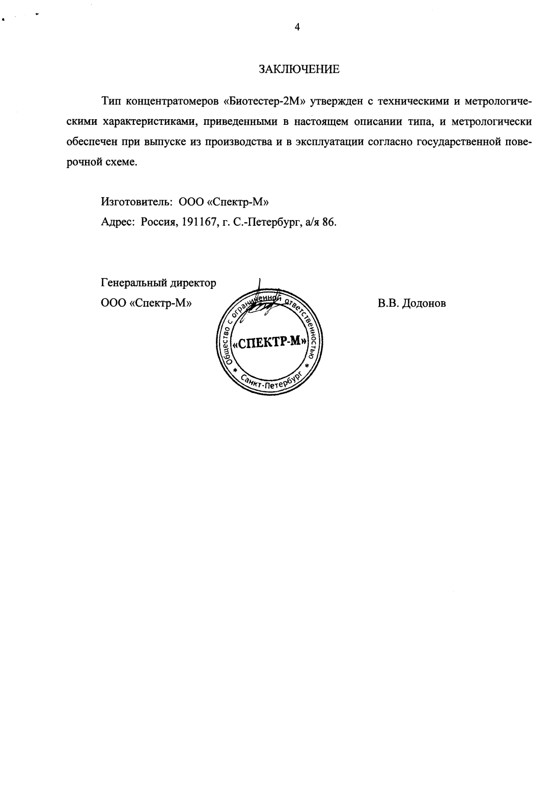 Поверка<br>Аккредитованная лаборатория<br>8(812)209-15-19, info@saprd.ru