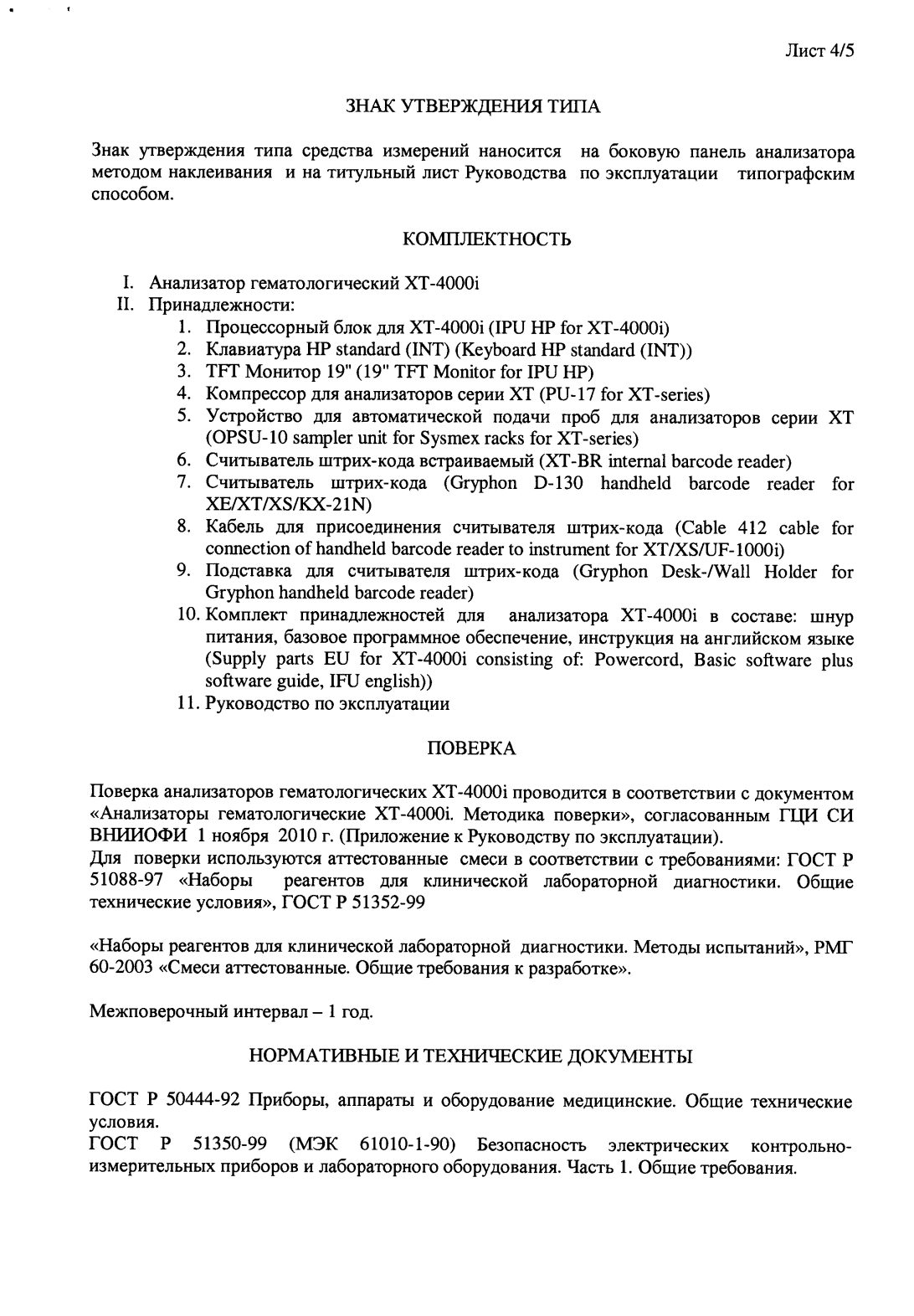 Поверка<br>Аккредитованная лаборатория<br>8(812)209-15-19, info@saprd.ru