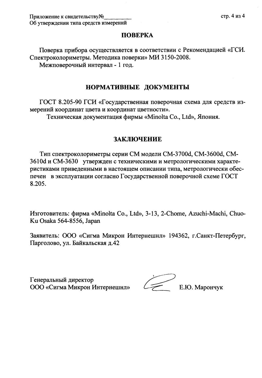 Поверка<br>Аккредитованная лаборатория<br>8(812)209-15-19, info@saprd.ru