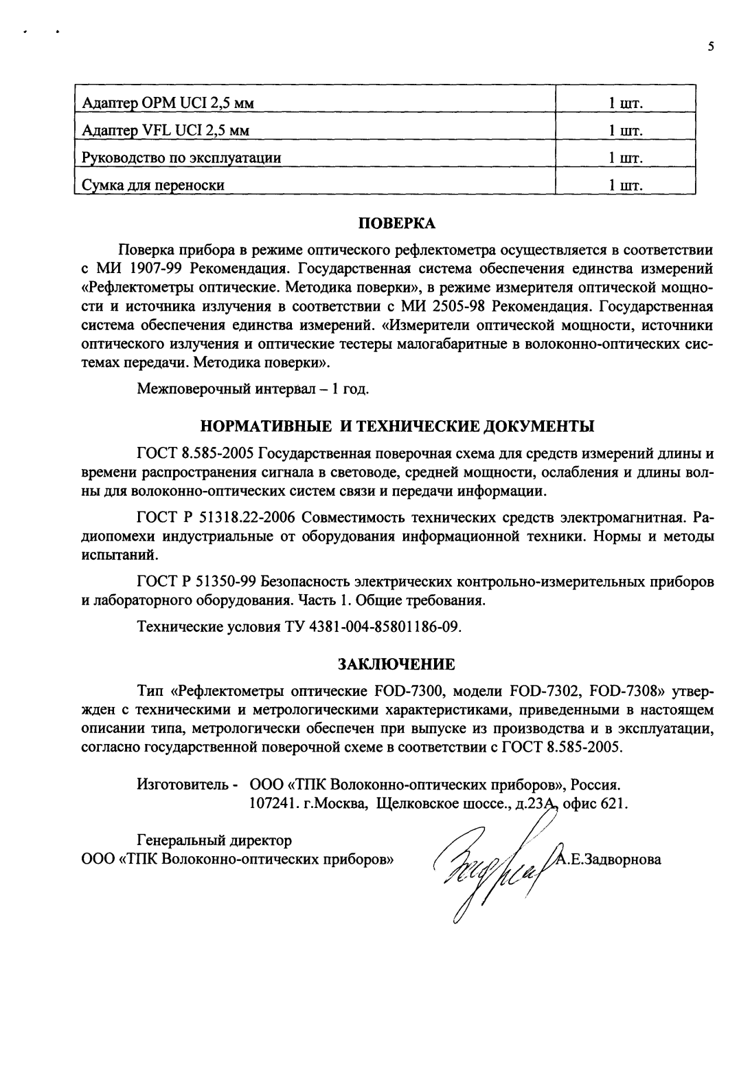 Поверка<br>Аккредитованная лаборатория<br>8(812)209-15-19, info@saprd.ru