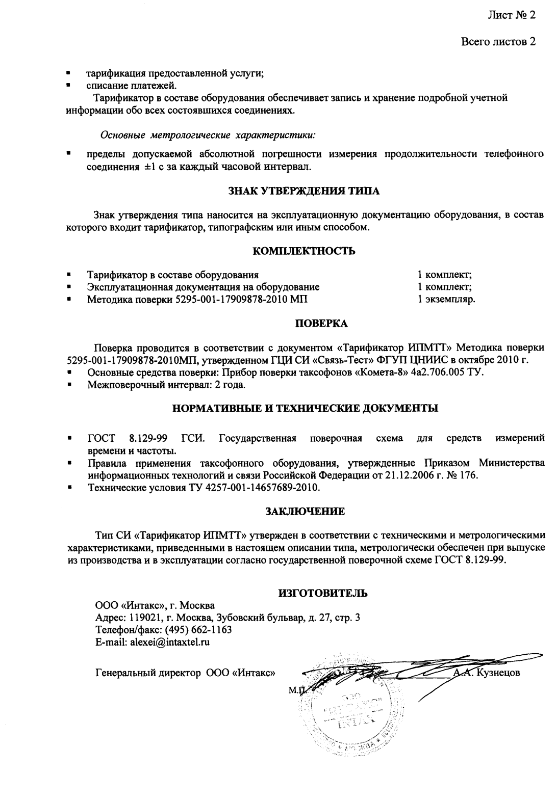 Поверка<br>Аккредитованная лаборатория<br>8(812)209-15-19, info@saprd.ru