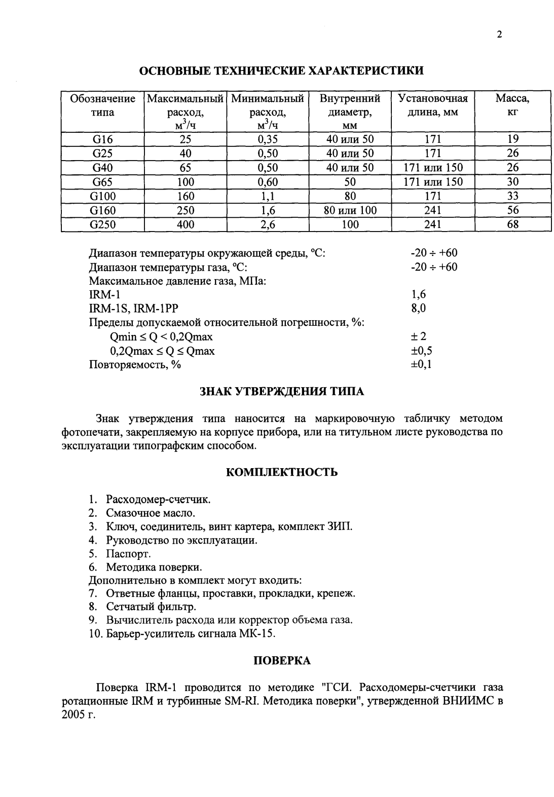 Поверка<br>Аккредитованная лаборатория<br>8(812)209-15-19, info@saprd.ru