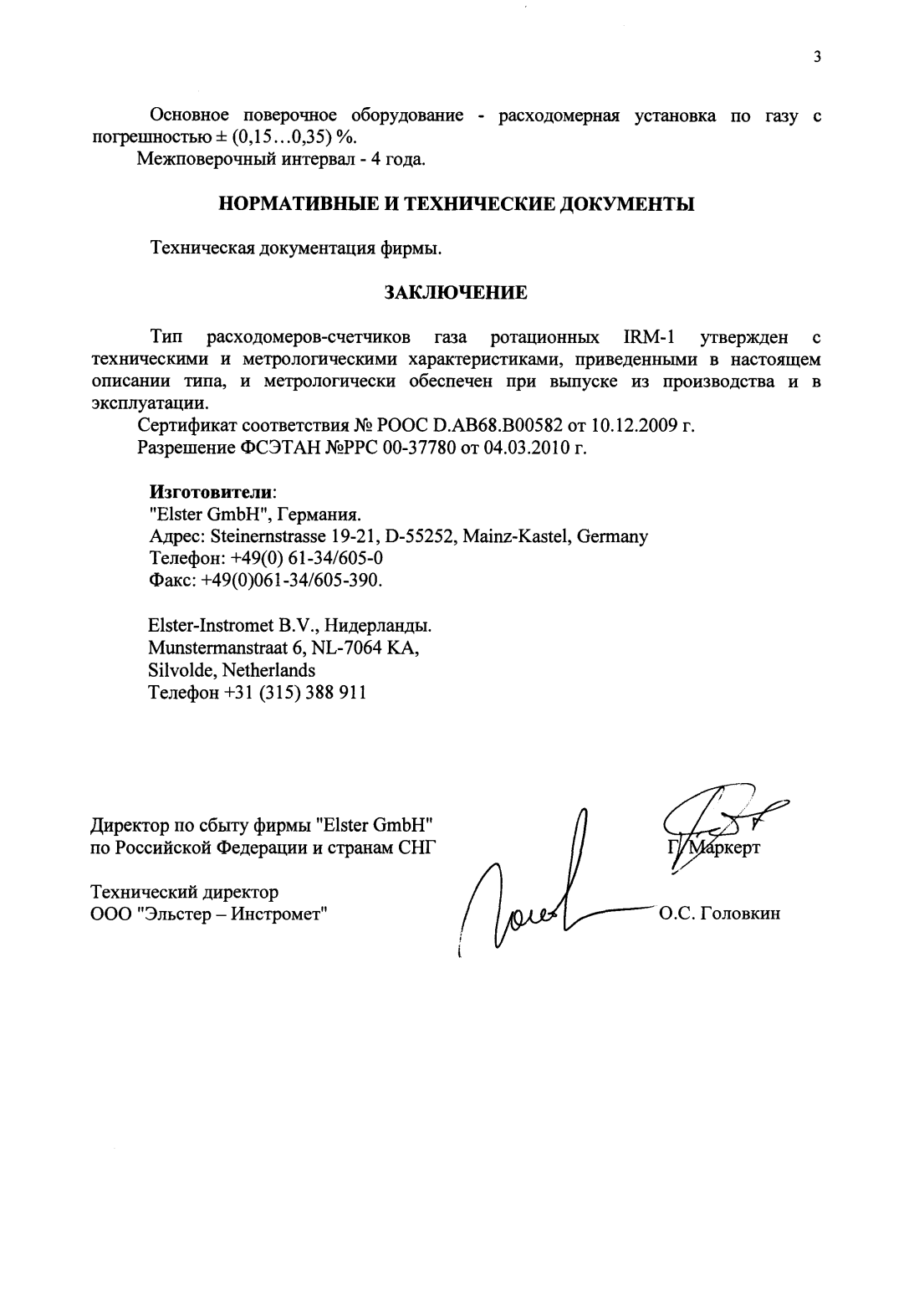 Поверка<br>Аккредитованная лаборатория<br>8(812)209-15-19, info@saprd.ru