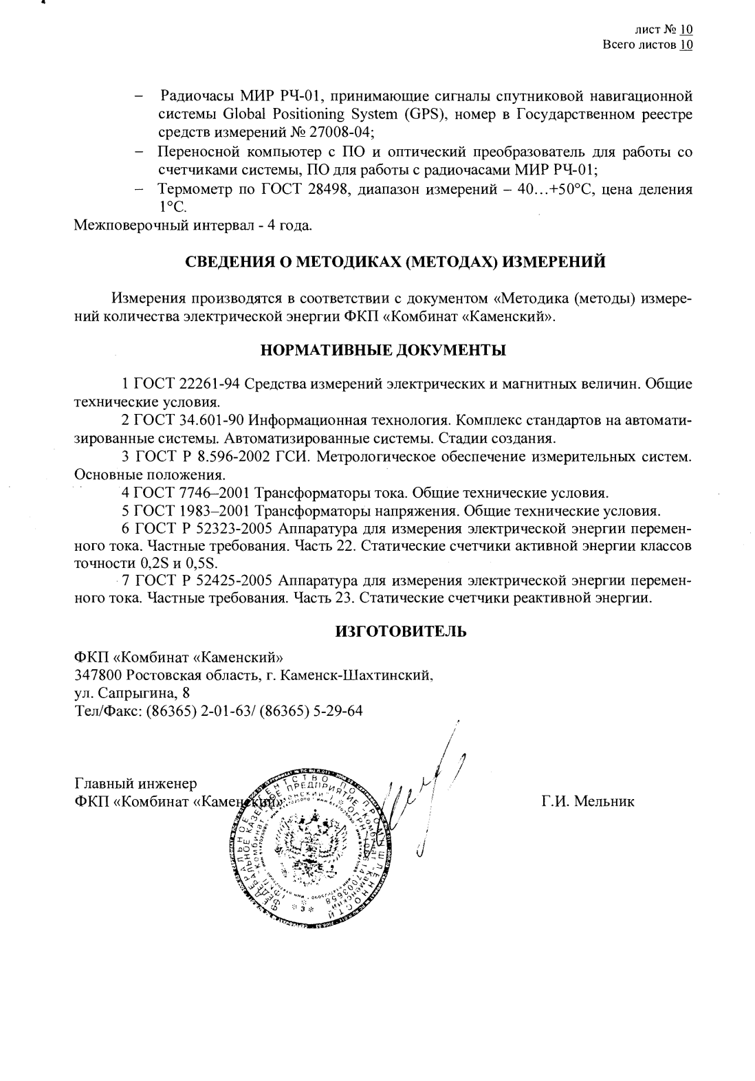 Поверка<br>Аккредитованная лаборатория<br>8(812)209-15-19, info@saprd.ru