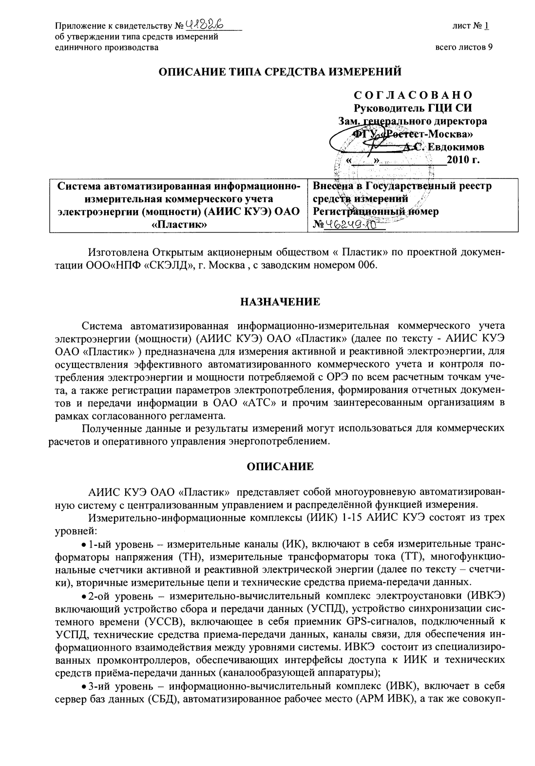 Поверка<br>Аккредитованная лаборатория<br>8(812)209-15-19, info@saprd.ru