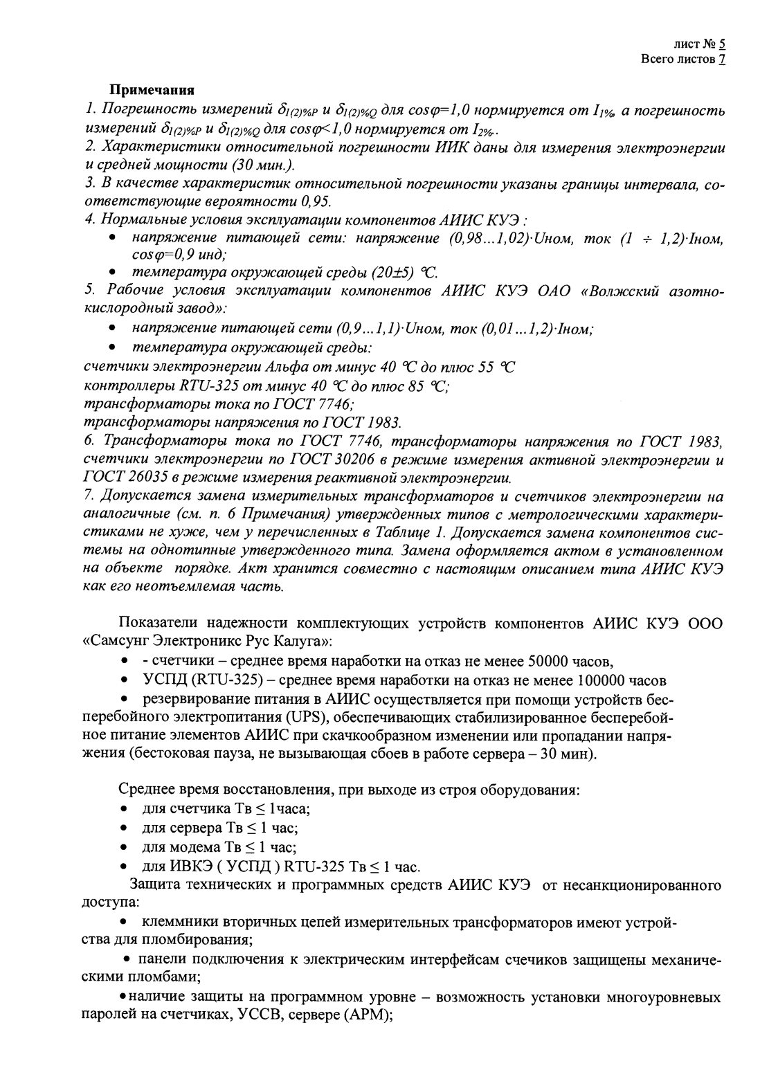 Поверка<br>Аккредитованная лаборатория<br>8(812)209-15-19, info@saprd.ru