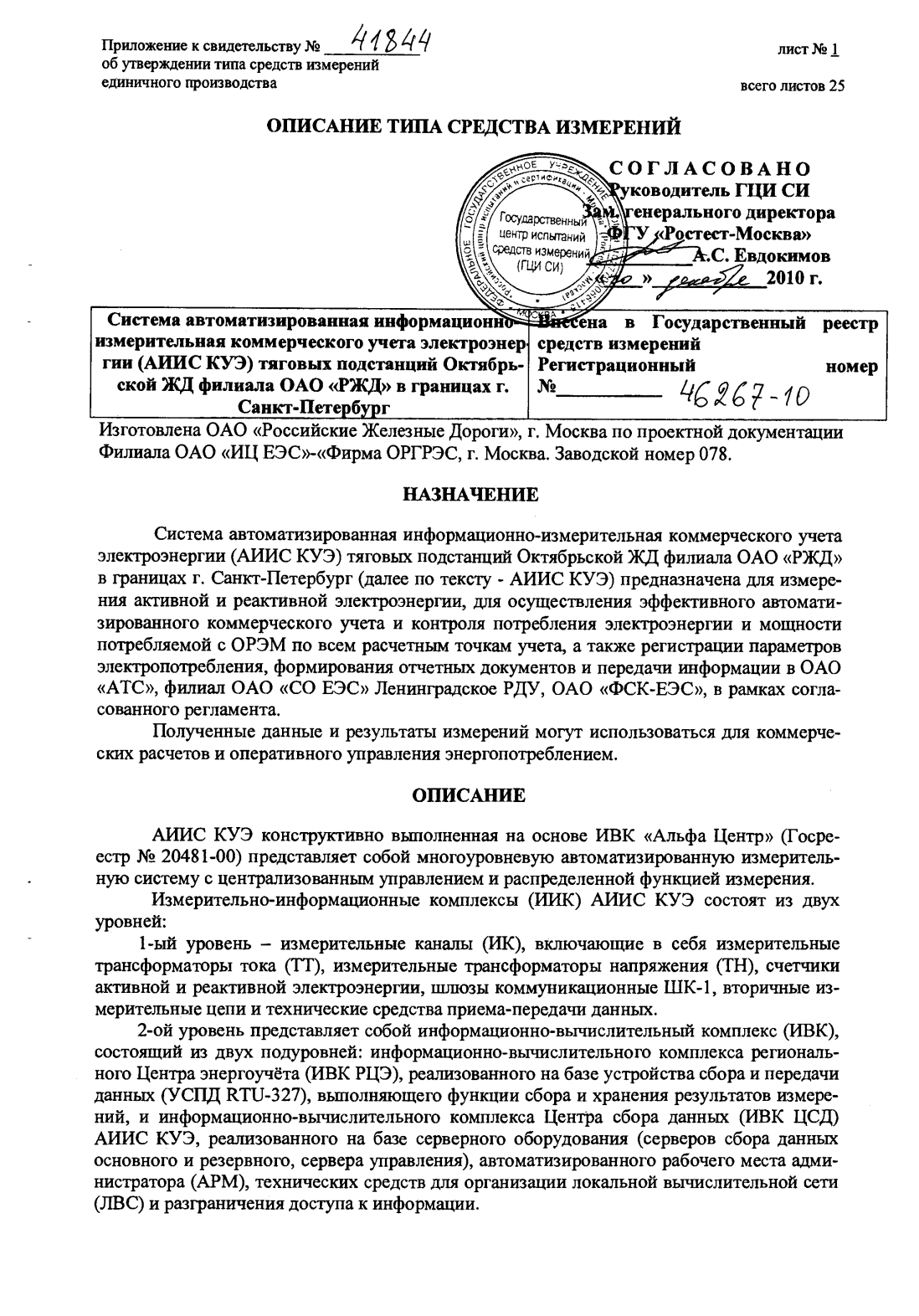 Поверка<br>Аккредитованная лаборатория<br>8(812)209-15-19, info@saprd.ru