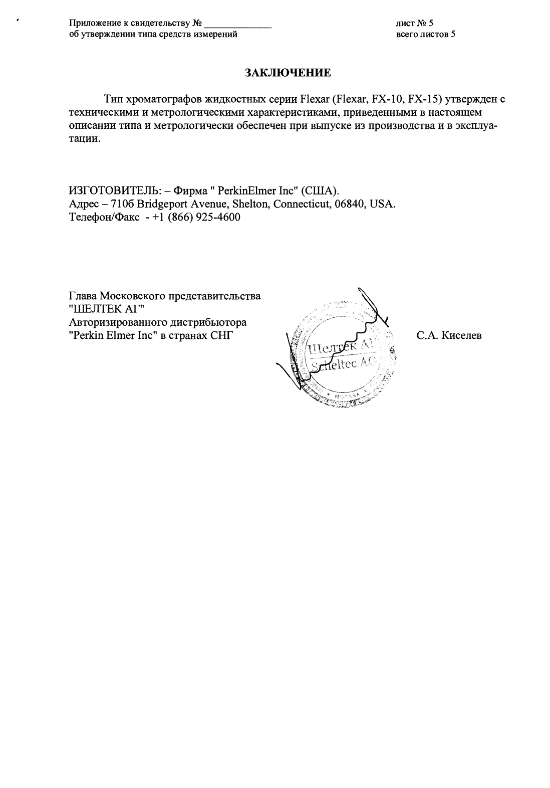 Поверка<br>Аккредитованная лаборатория<br>8(812)209-15-19, info@saprd.ru