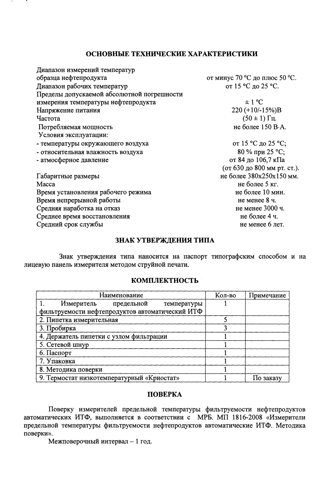 Поверка<br>Аккредитованная лаборатория<br>8(812)209-15-19, info@saprd.ru