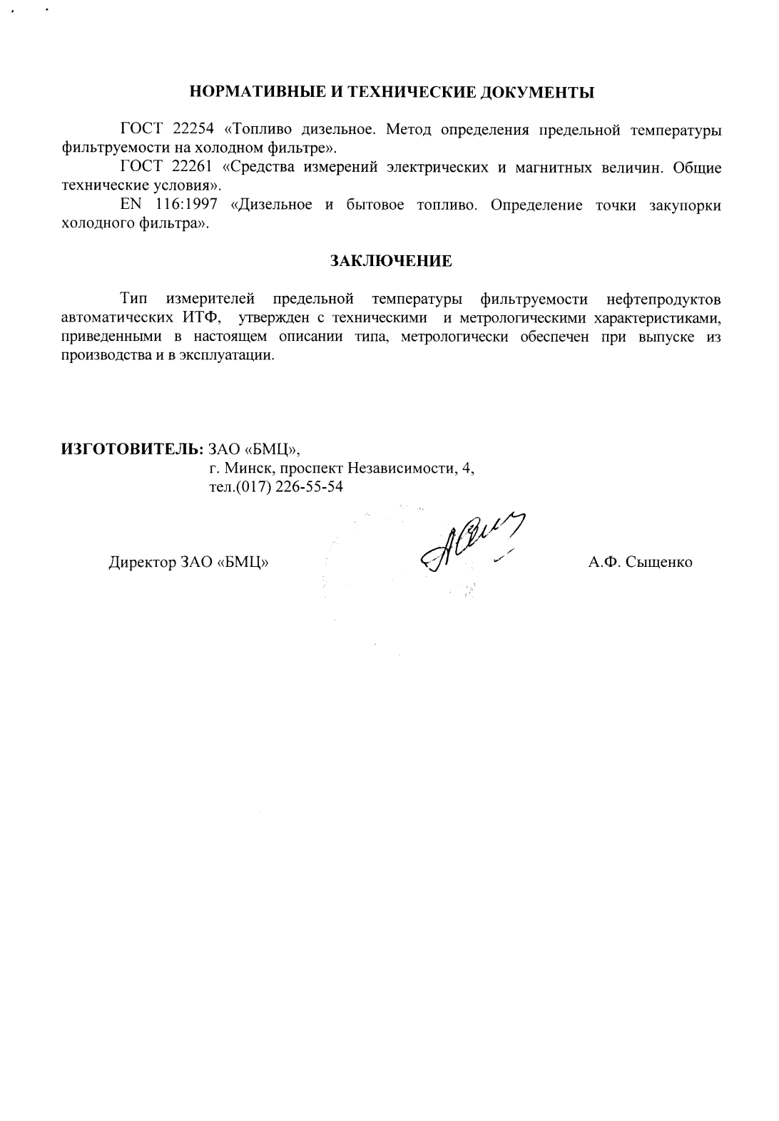 Поверка<br>Аккредитованная лаборатория<br>8(812)209-15-19, info@saprd.ru