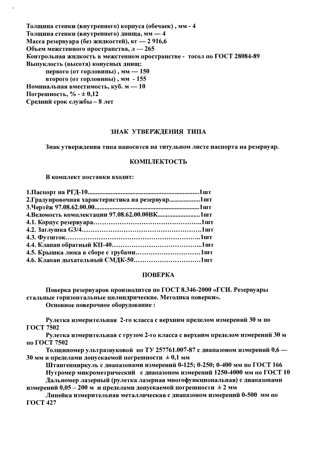 Поверка<br>Аккредитованная лаборатория<br>8(812)209-15-19, info@saprd.ru