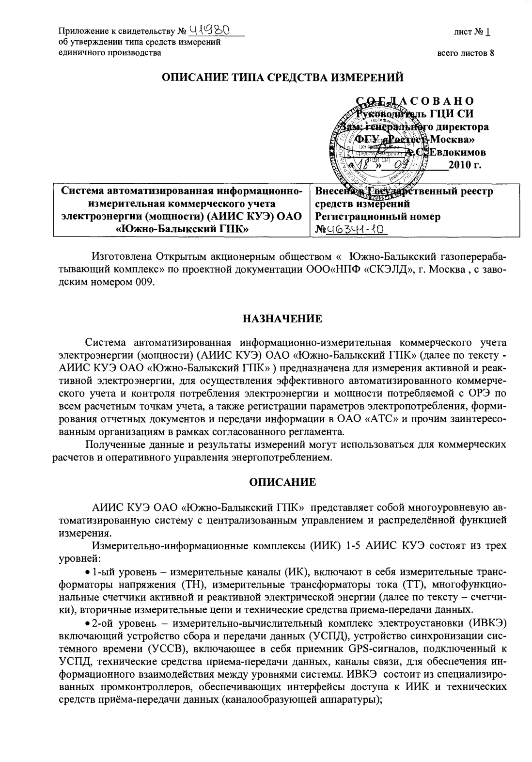 Поверка<br>Аккредитованная лаборатория<br>8(812)209-15-19, info@saprd.ru