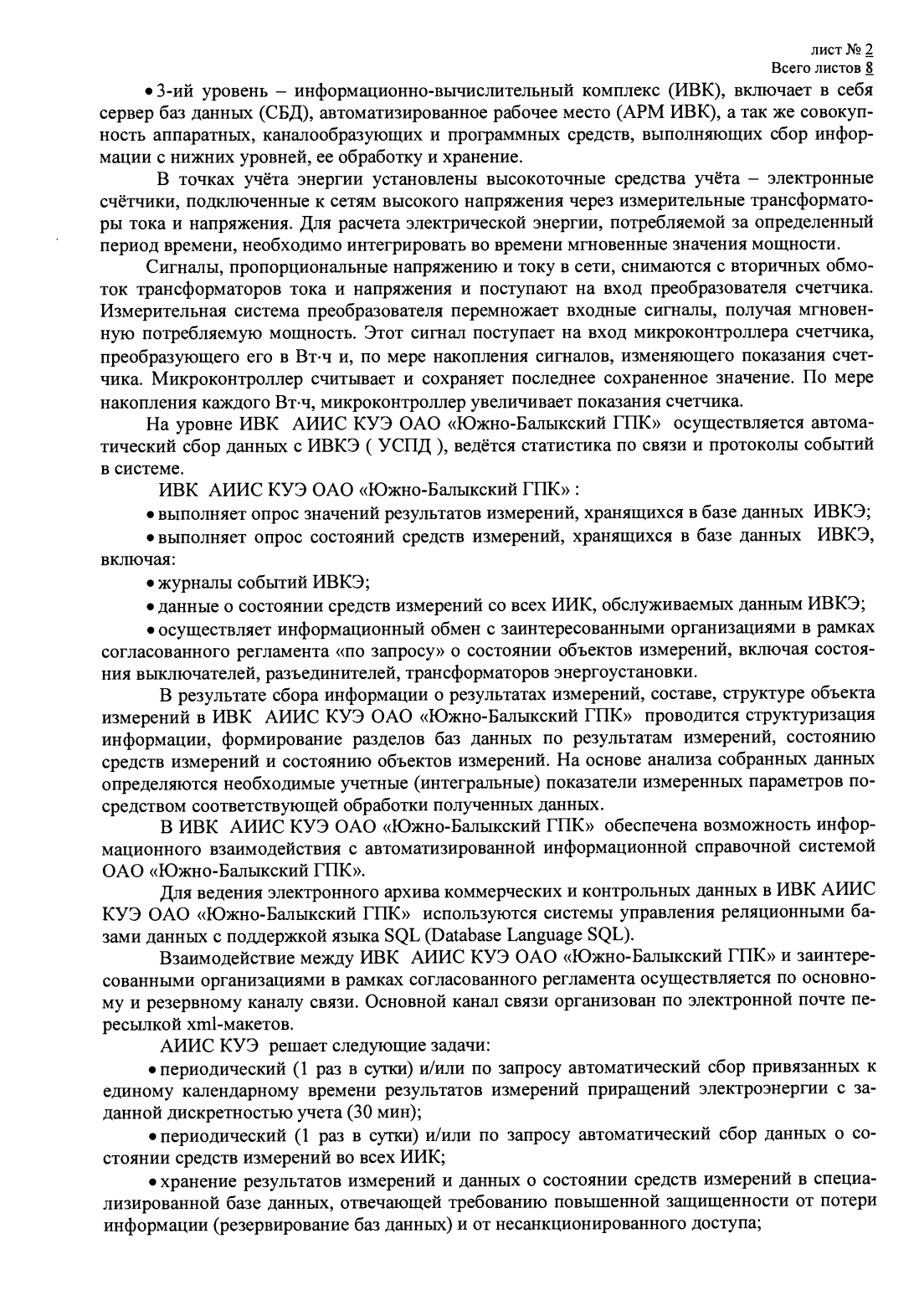 Поверка<br>Аккредитованная лаборатория<br>8(812)209-15-19, info@saprd.ru