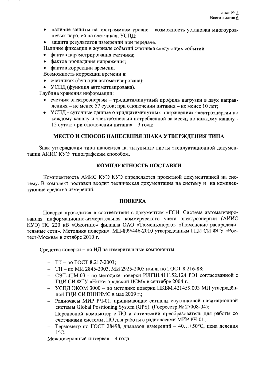 Поверка<br>Аккредитованная лаборатория<br>8(812)209-15-19, info@saprd.ru