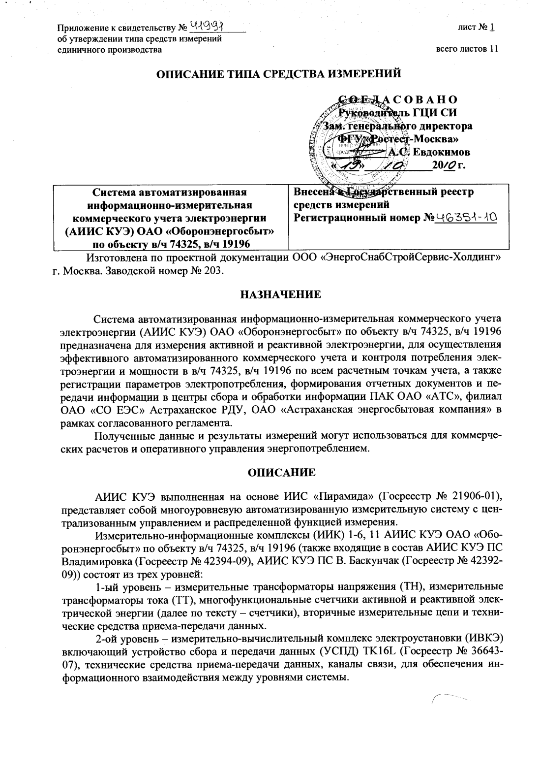 Поверка<br>Аккредитованная лаборатория<br>8(812)209-15-19, info@saprd.ru