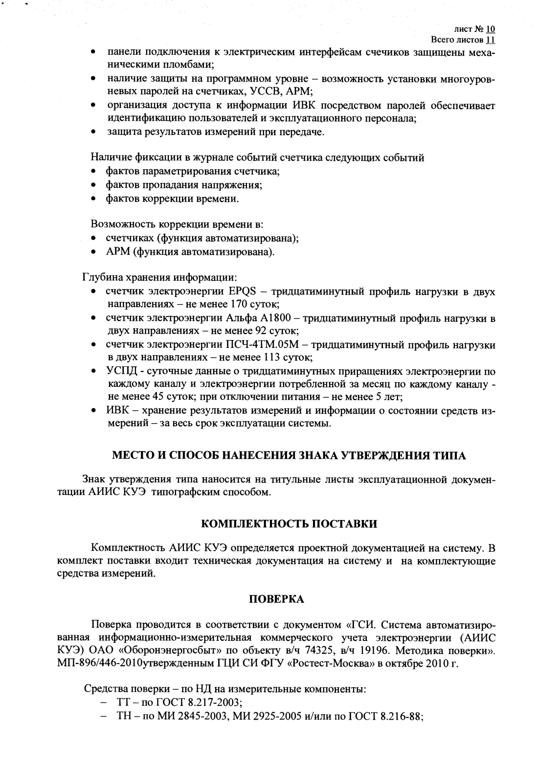 Поверка<br>Аккредитованная лаборатория<br>8(812)209-15-19, info@saprd.ru