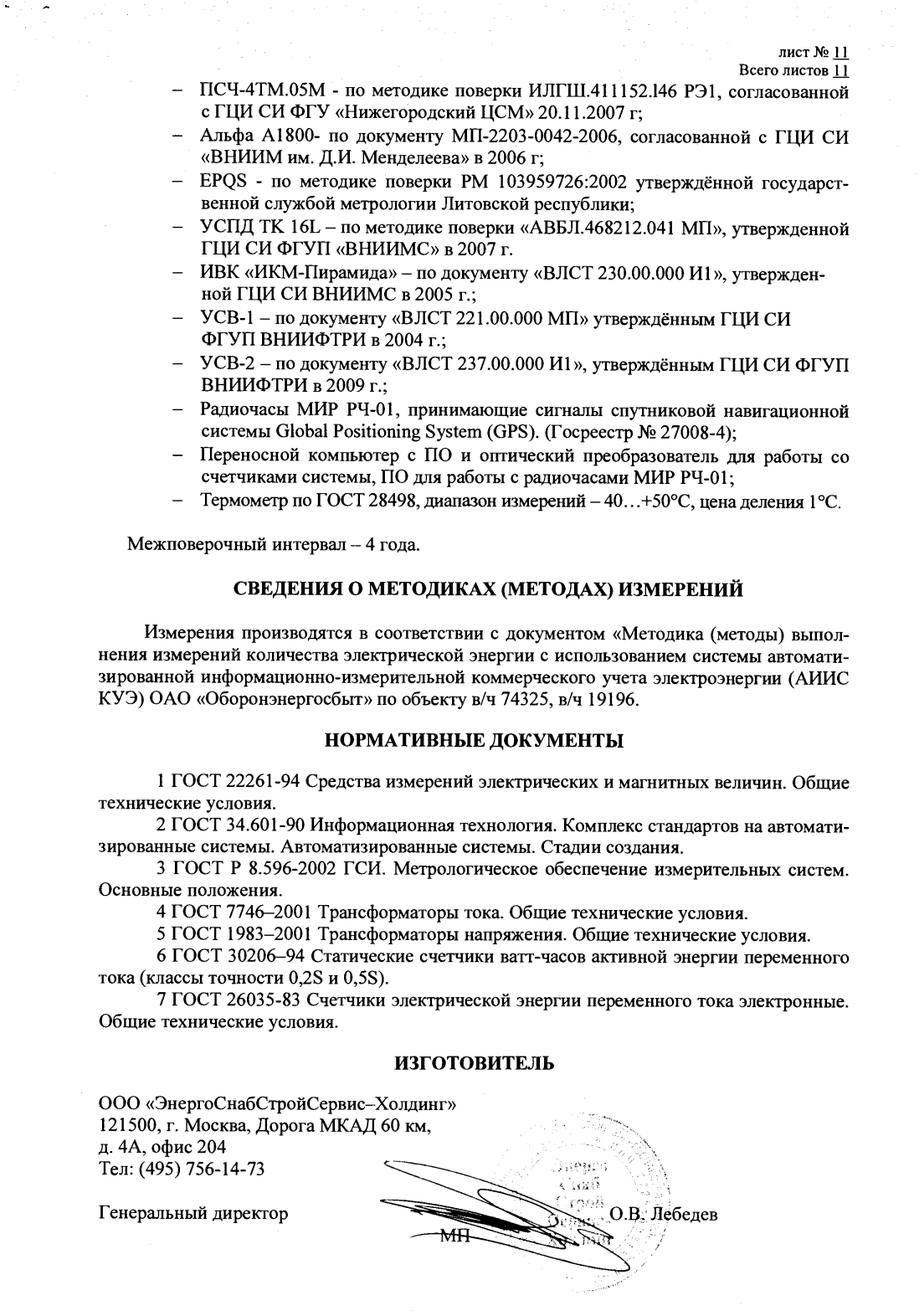 Поверка<br>Аккредитованная лаборатория<br>8(812)209-15-19, info@saprd.ru