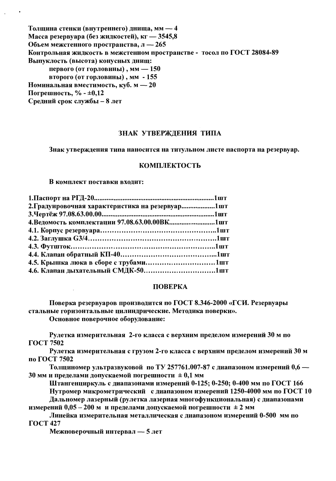 Поверка<br>Аккредитованная лаборатория<br>8(812)209-15-19, info@saprd.ru