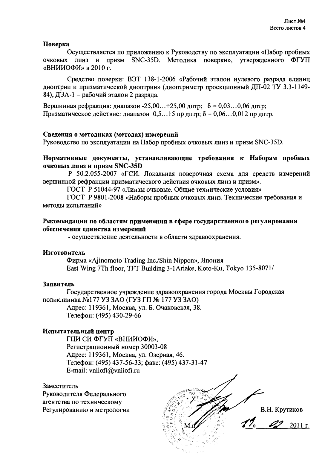 Поверка<br>Аккредитованная лаборатория<br>8(812)209-15-19, info@saprd.ru