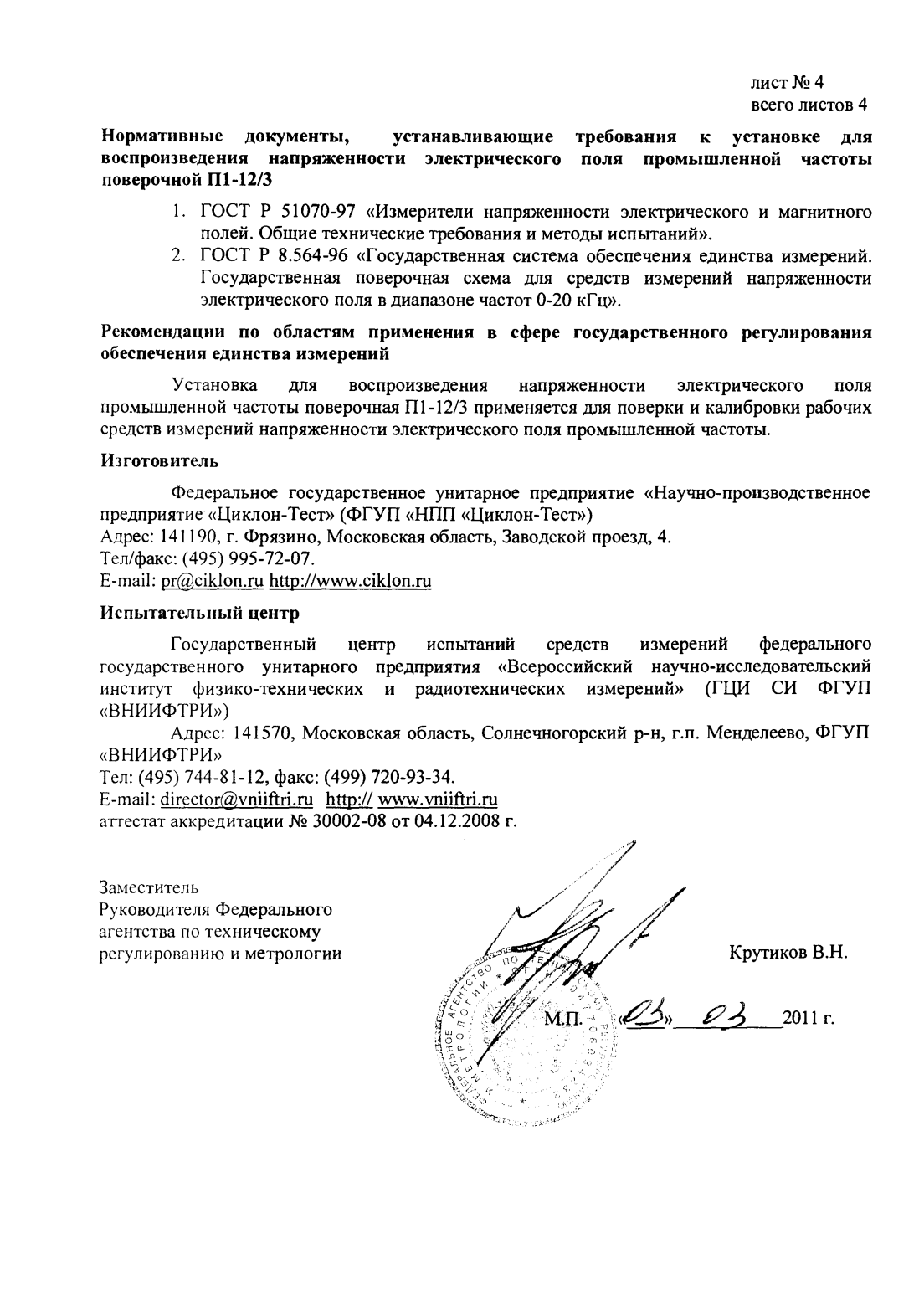 Поверка<br>Аккредитованная лаборатория<br>8(812)209-15-19, info@saprd.ru