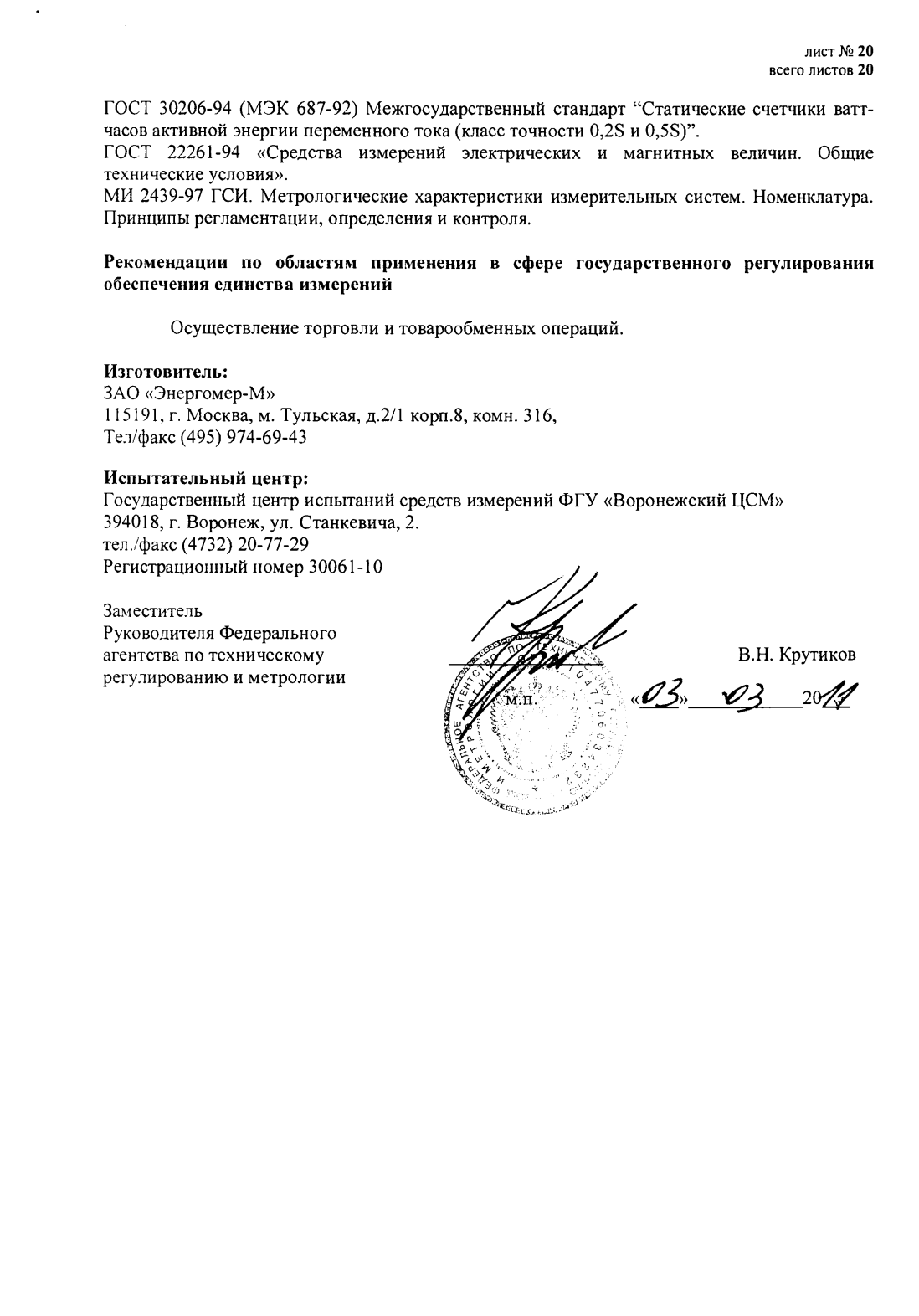 Поверка<br>Аккредитованная лаборатория<br>8(812)209-15-19, info@saprd.ru