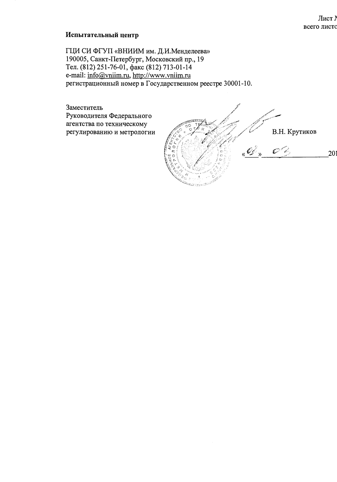 Поверка<br>Аккредитованная лаборатория<br>8(812)209-15-19, info@saprd.ru