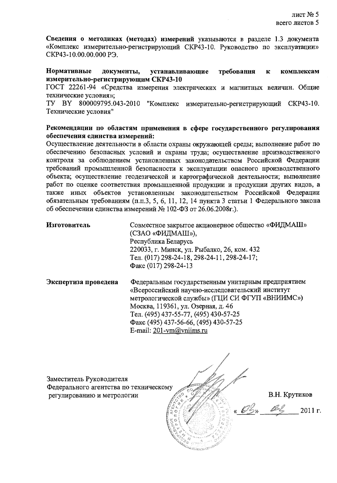 Поверка<br>Аккредитованная лаборатория<br>8(812)209-15-19, info@saprd.ru