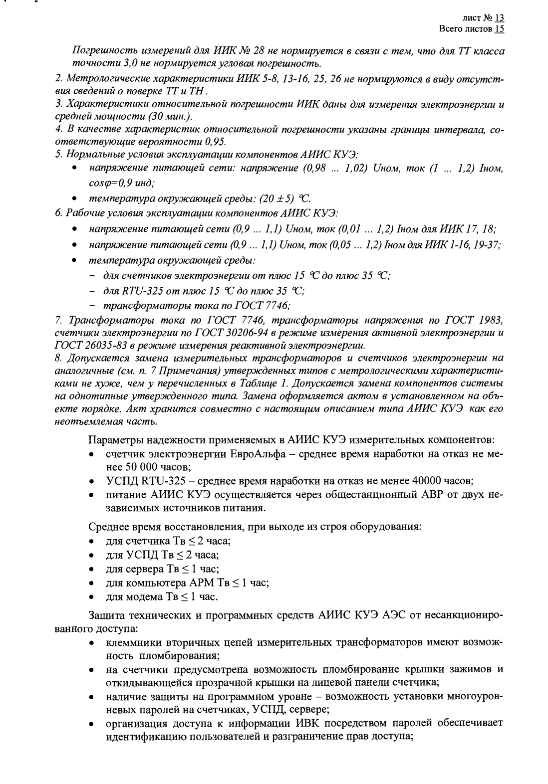 Поверка<br>Аккредитованная лаборатория<br>8(812)209-15-19, info@saprd.ru