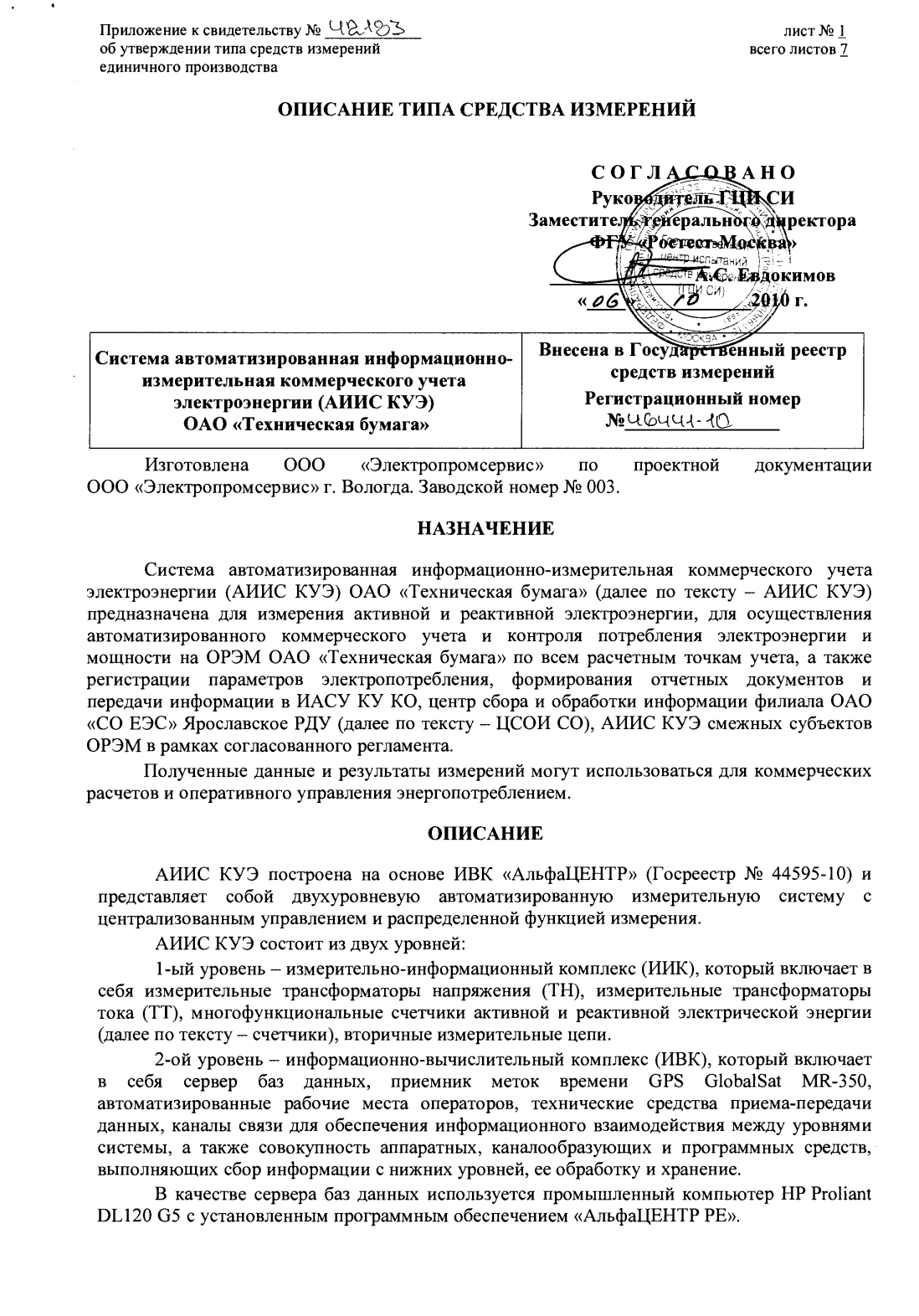 Поверка<br>Аккредитованная лаборатория<br>8(812)209-15-19, info@saprd.ru