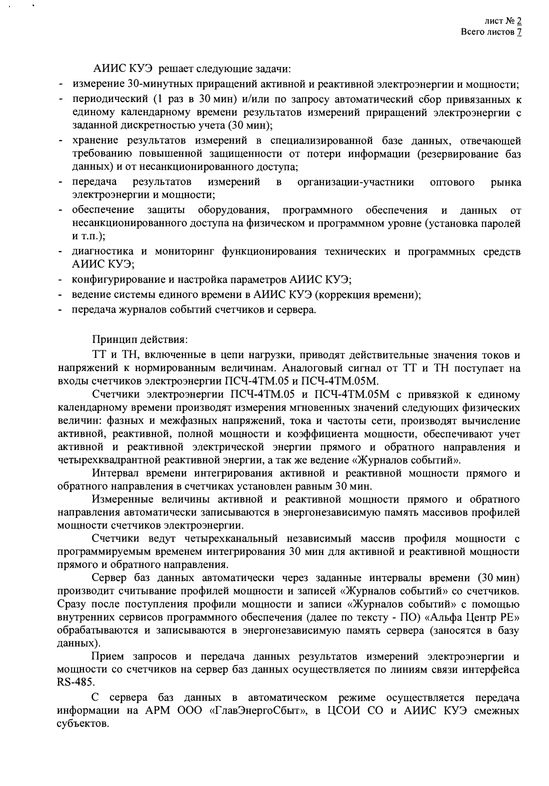 Поверка<br>Аккредитованная лаборатория<br>8(812)209-15-19, info@saprd.ru